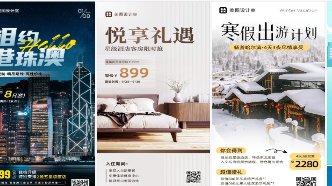 星级酒店海报配色