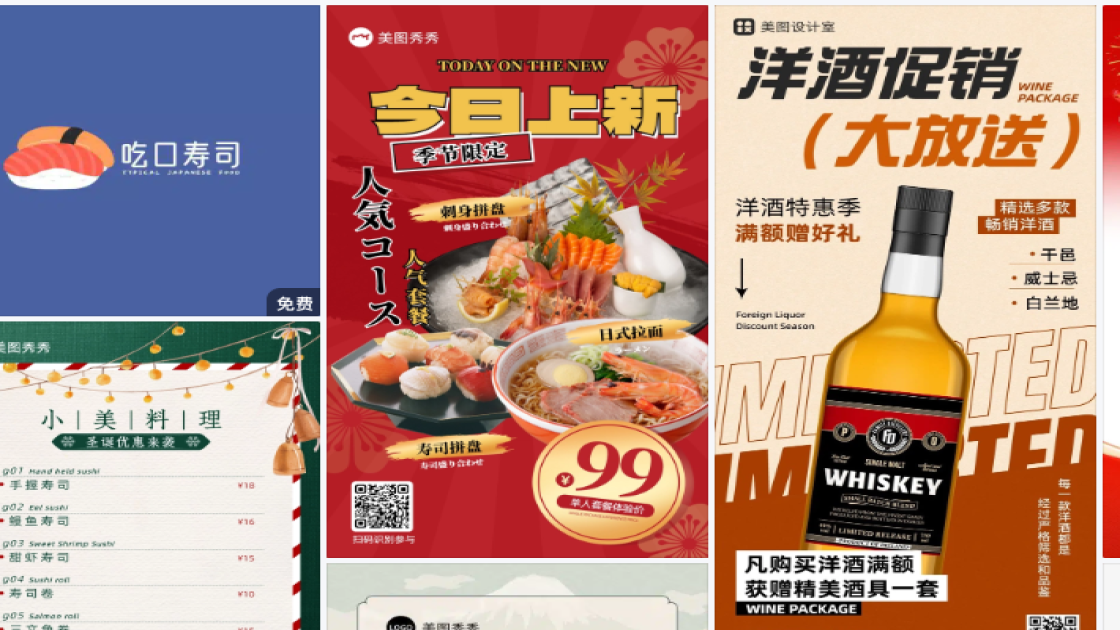 寿司促销专题