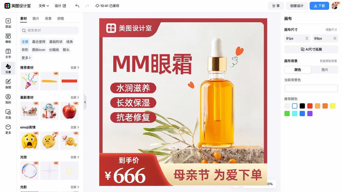 眼部精华主图