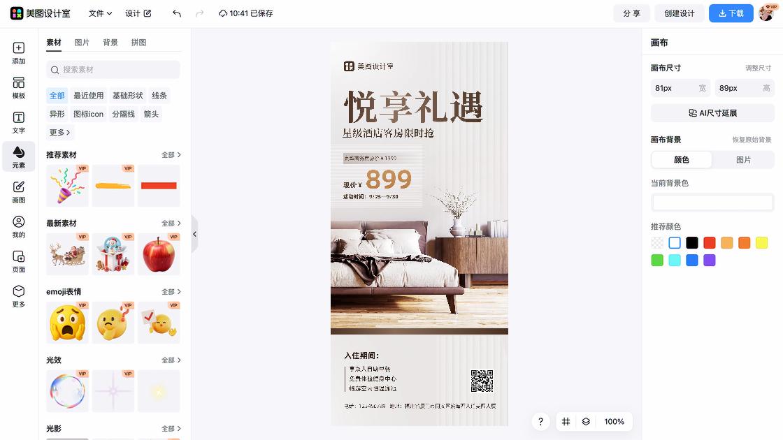 星级酒店海报宣传模板