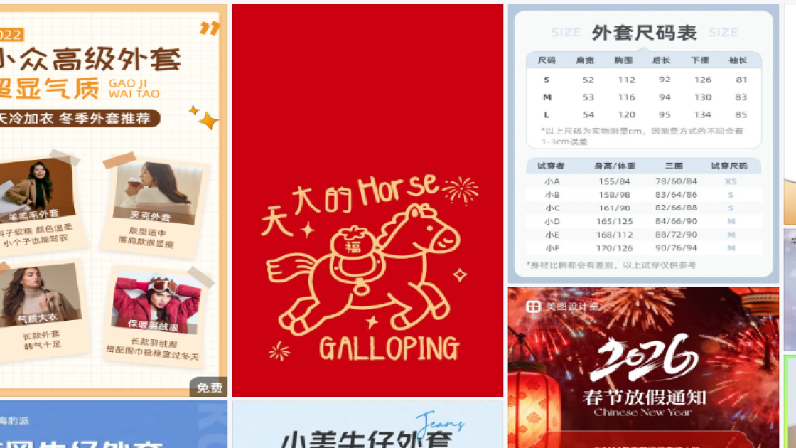 外套海报设计趋势