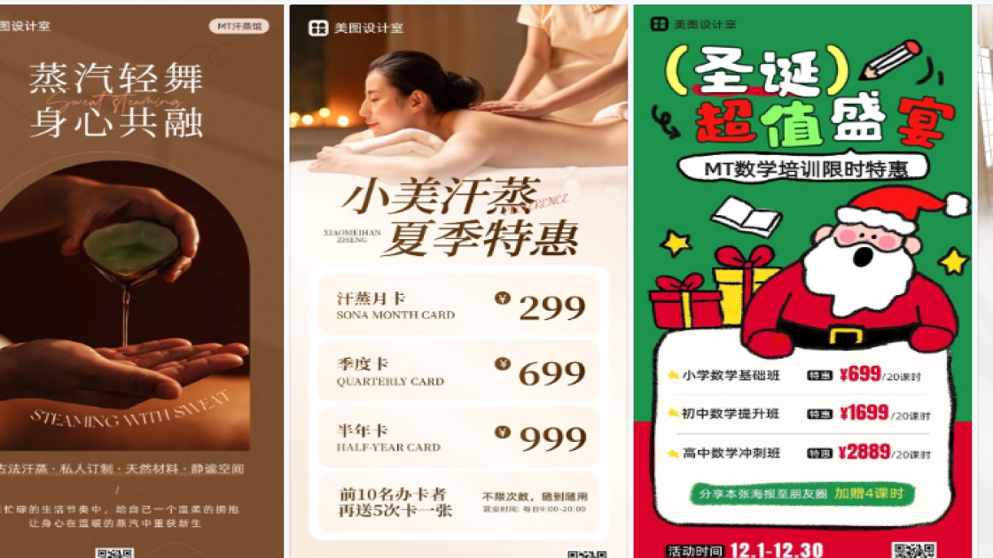 汗蒸海报在线设计