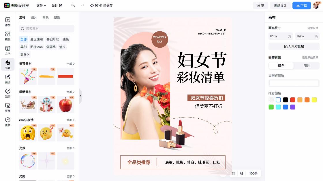 彩妆品牌电商视觉图