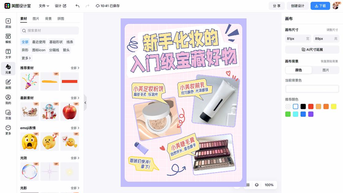 好物安利小红书封面