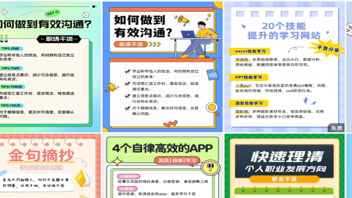 职场干货高清图