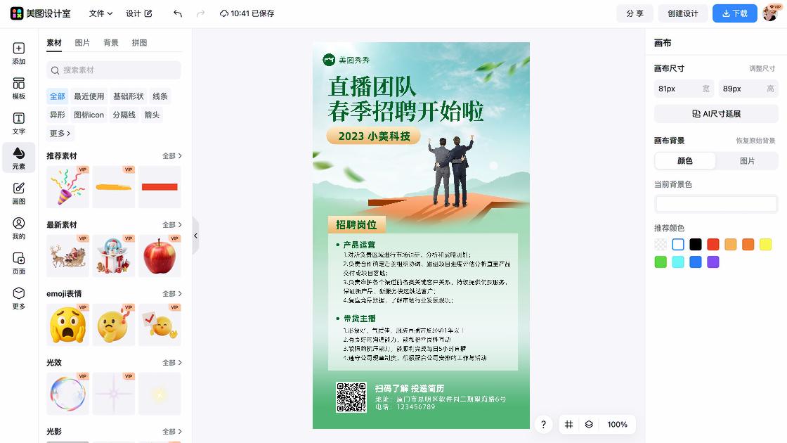 春季服装海报配色