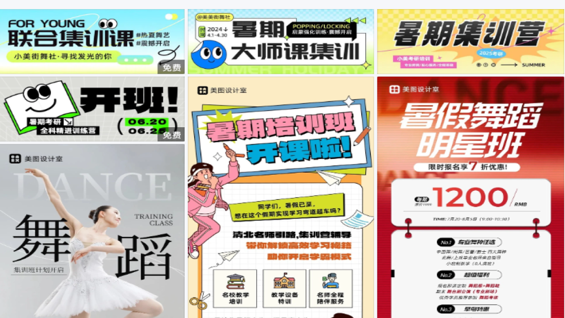 暑假集训