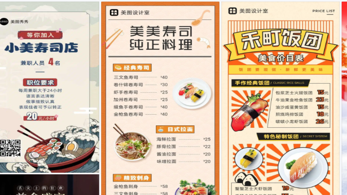寿司海报宣传模板