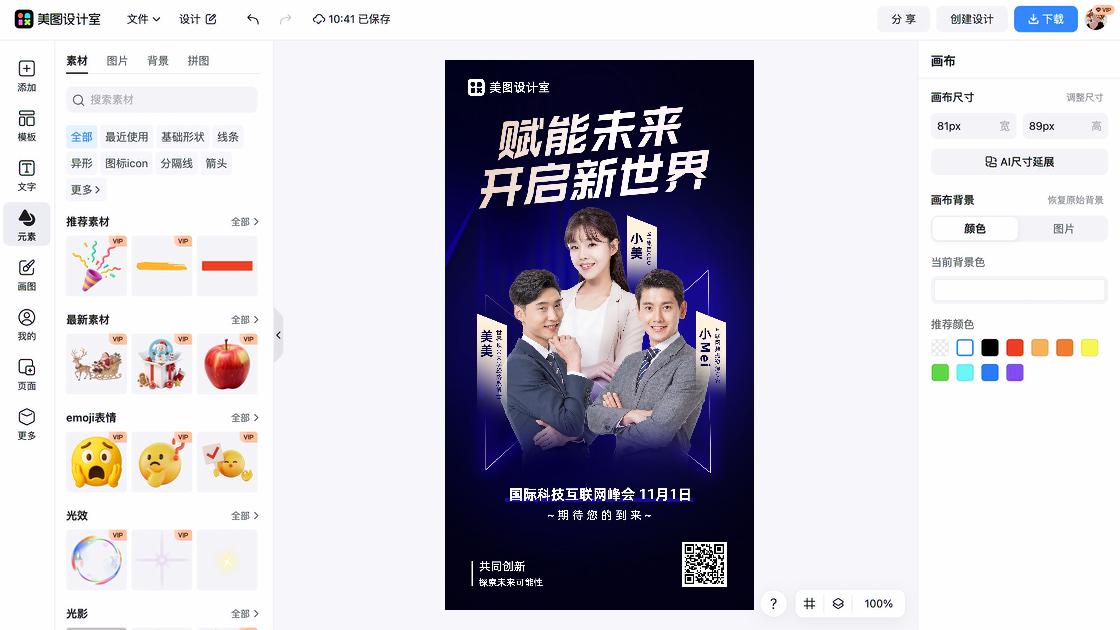 国际爱牙日广告设计