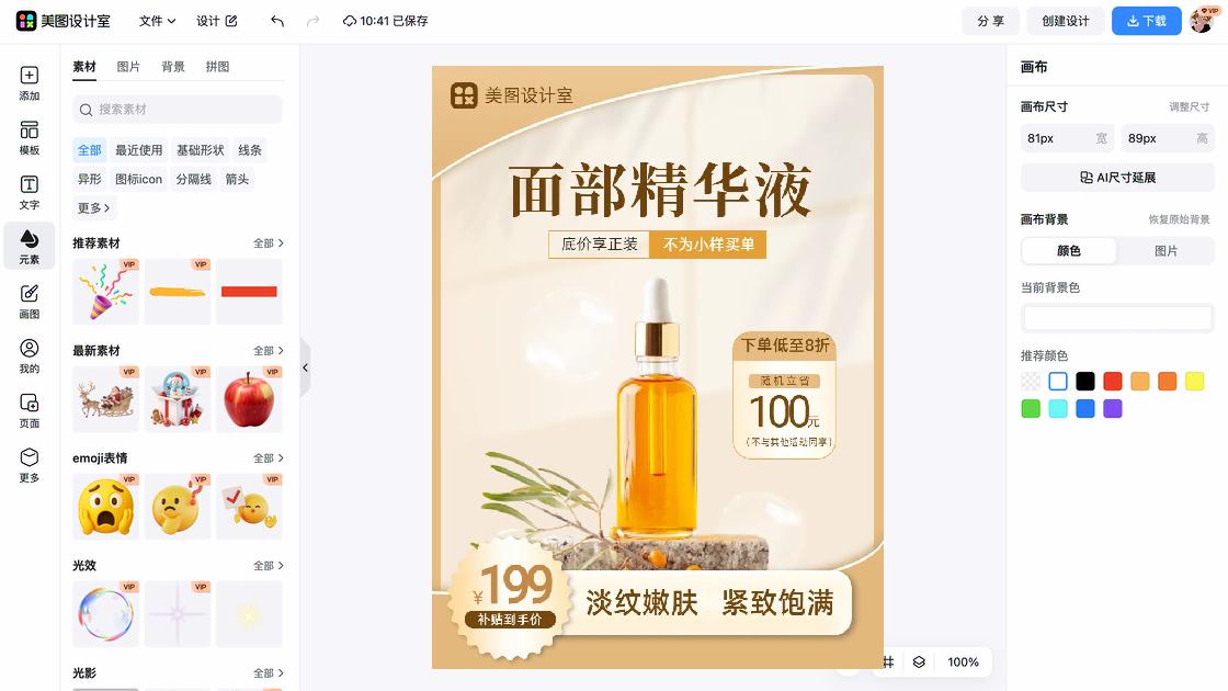 精华液品牌主视觉