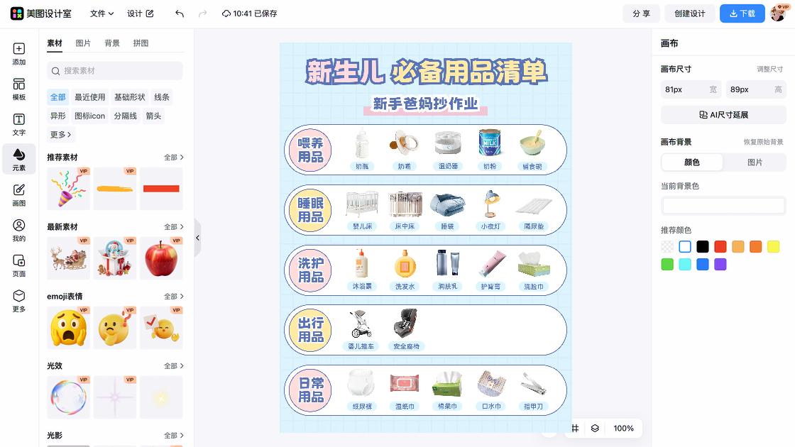 清单图文设计