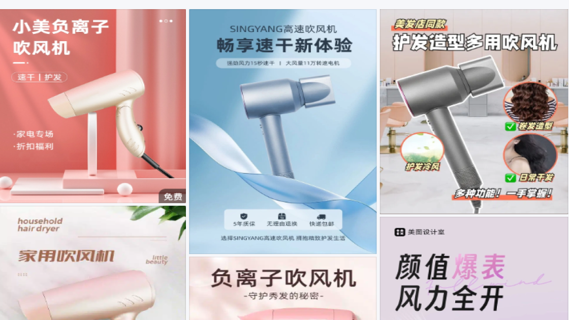 吹风机