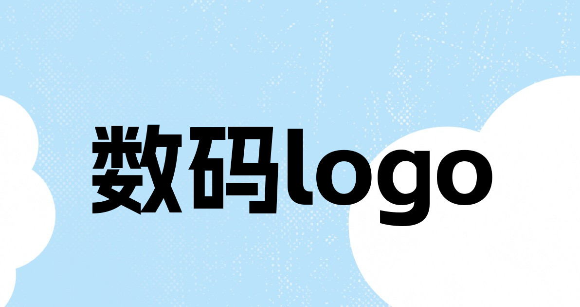 数码logo