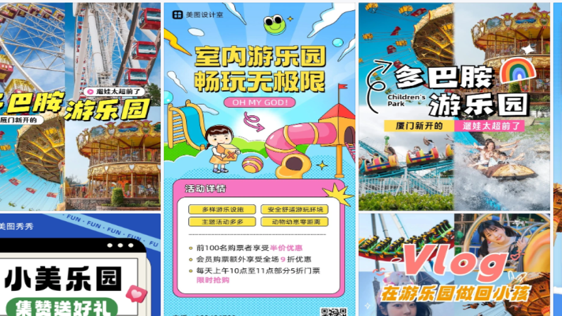 游乐园创意设计