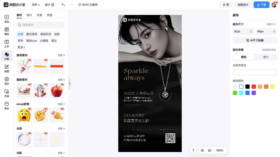 妇女节广告设计