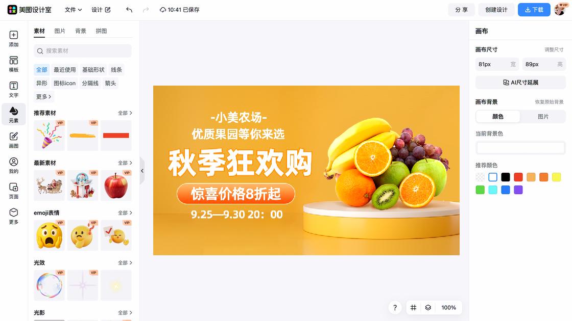 秋季穿搭促销Banner