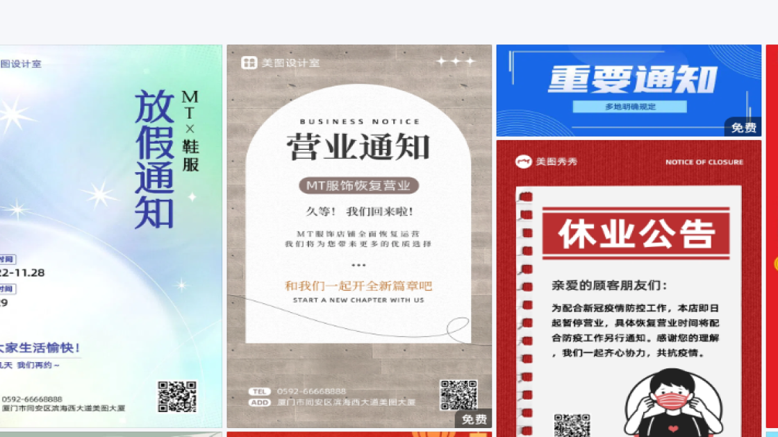 通知海报制作