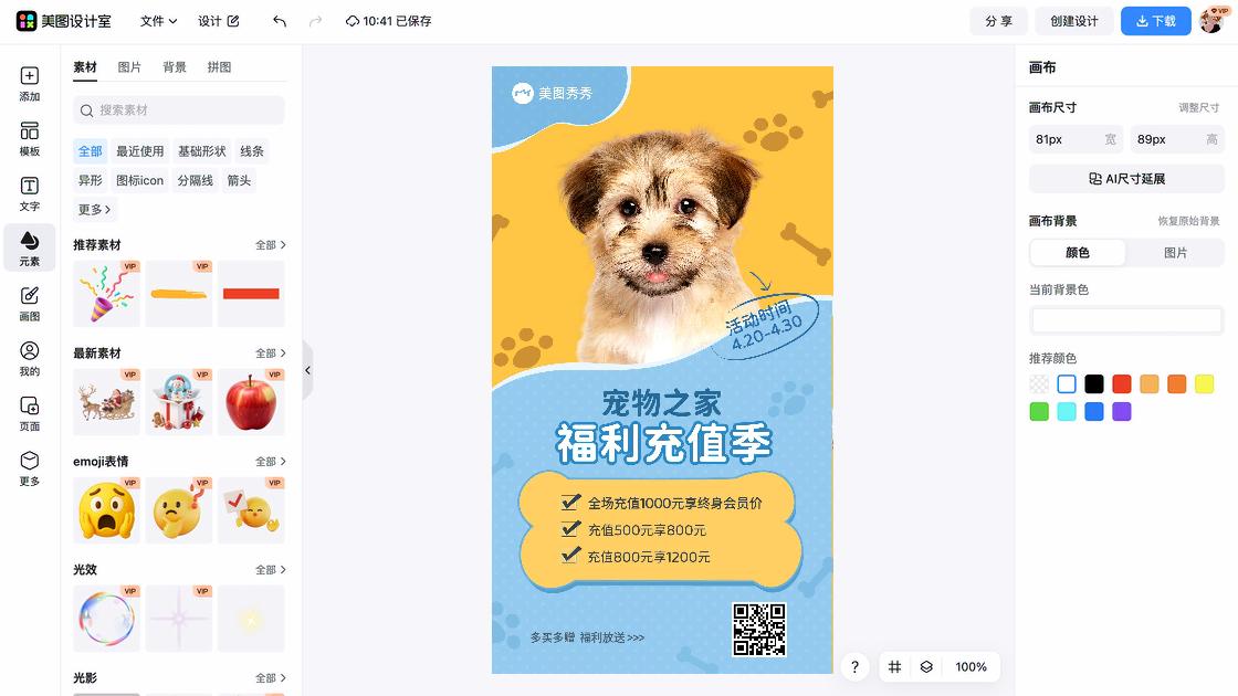 睡眠面膜福利放送图