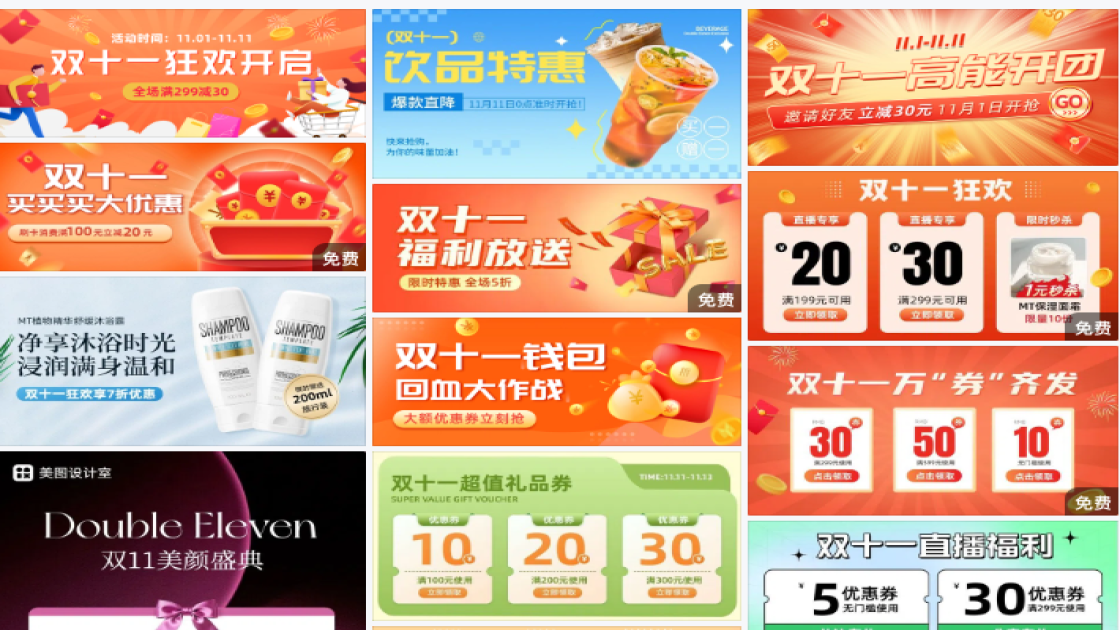 双十一横版