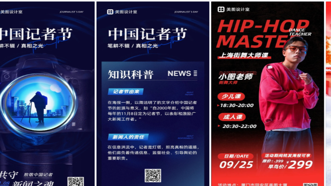 记者节海报爆款设计