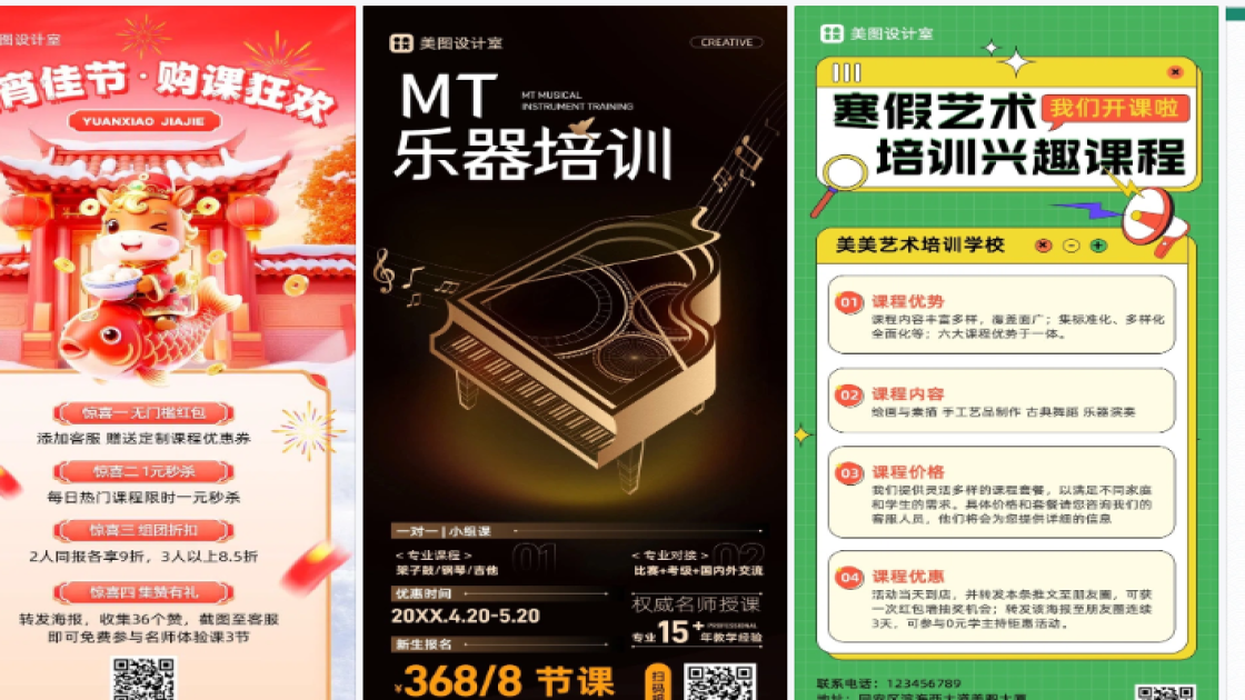 培训海报视觉升级
