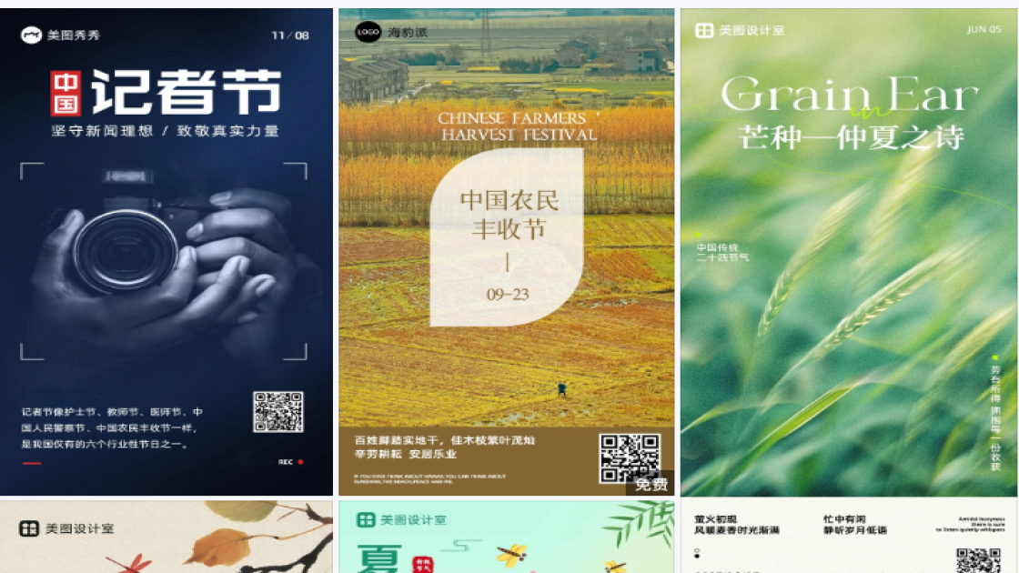 中国农民丰收节
