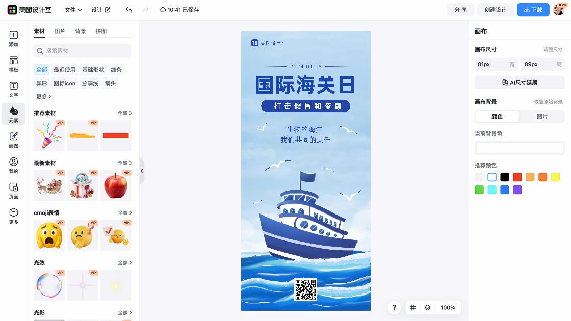 国际篮球日创意设计