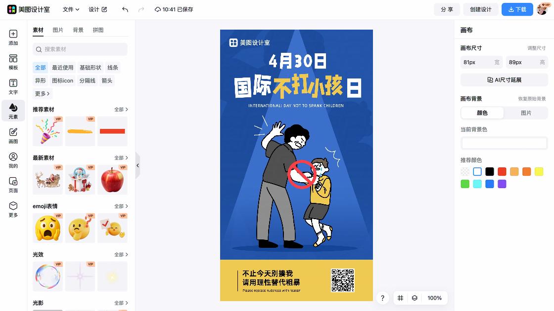 国际不打小孩日创意设计