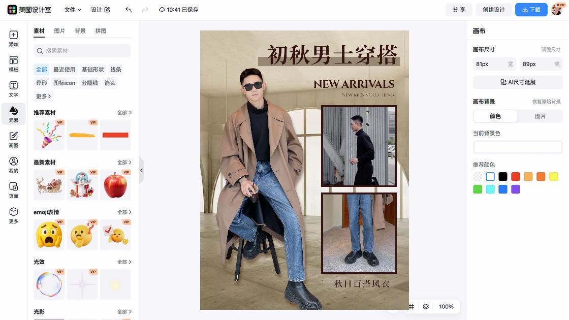 秋装图文结合