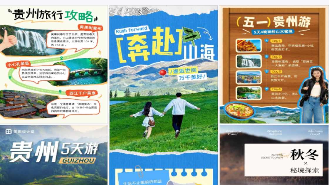 贵州旅游