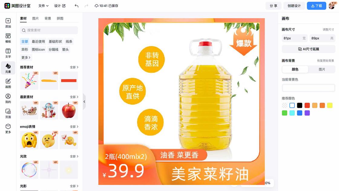 爆款男装主图排版