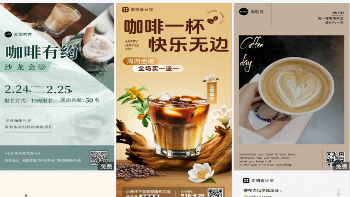 咖啡厅电商视觉图