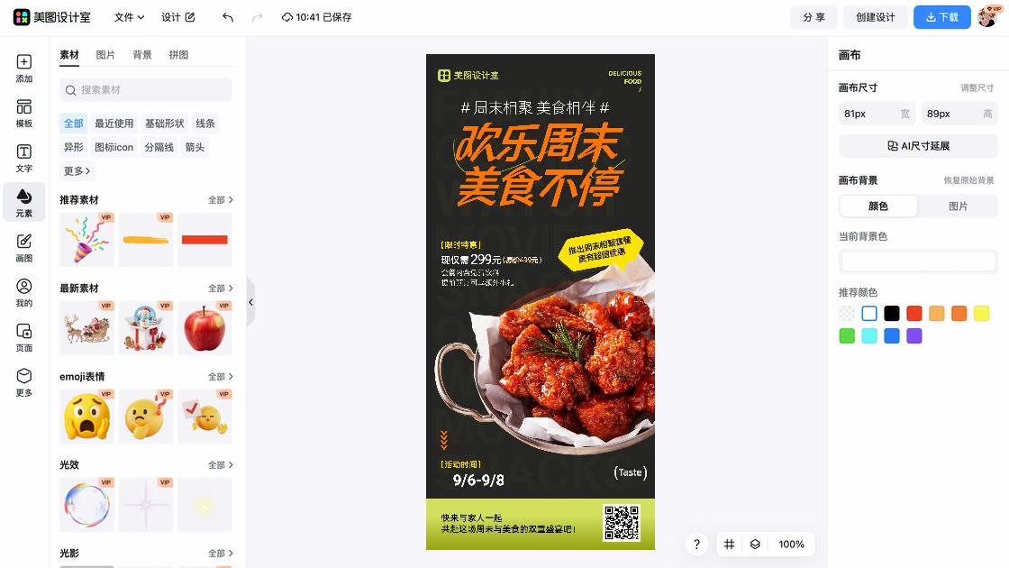 美食优惠
