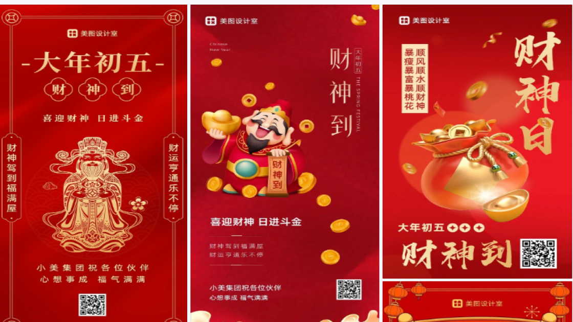 大年初五