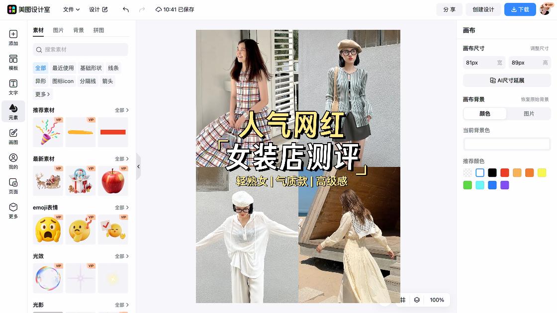 美妆测评抖音短视频封面