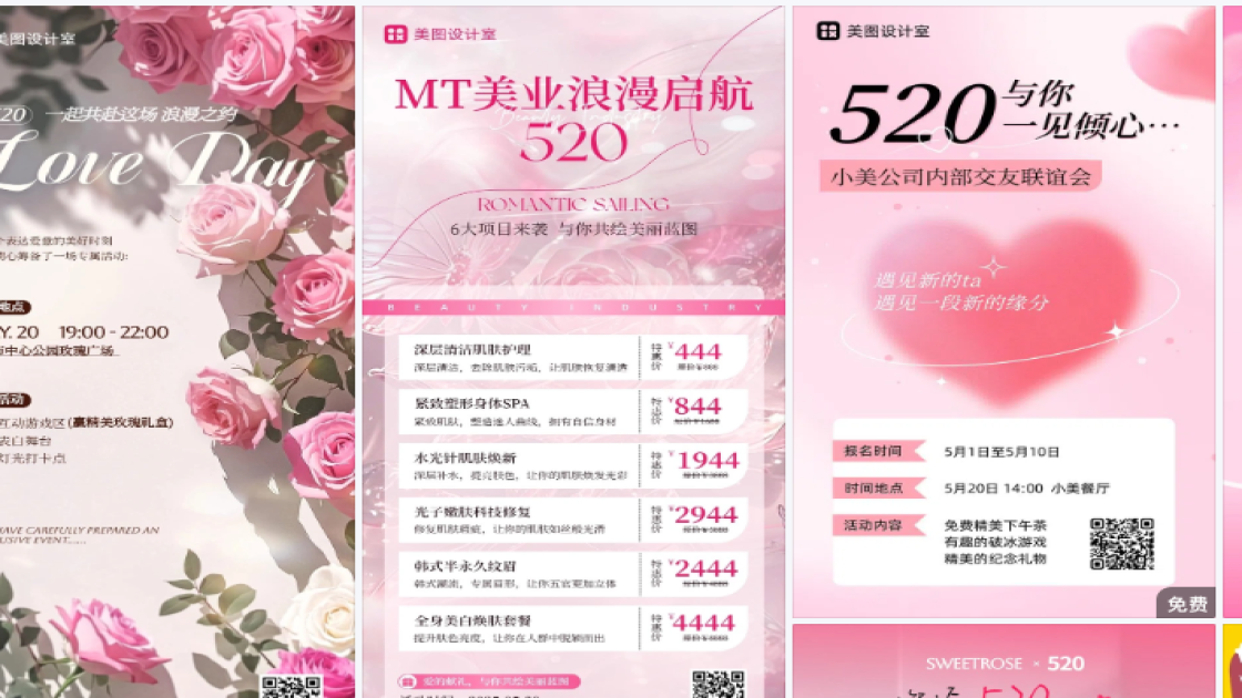 520节促销海报