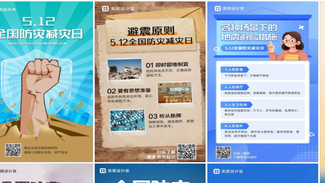 全国防灾减灾日