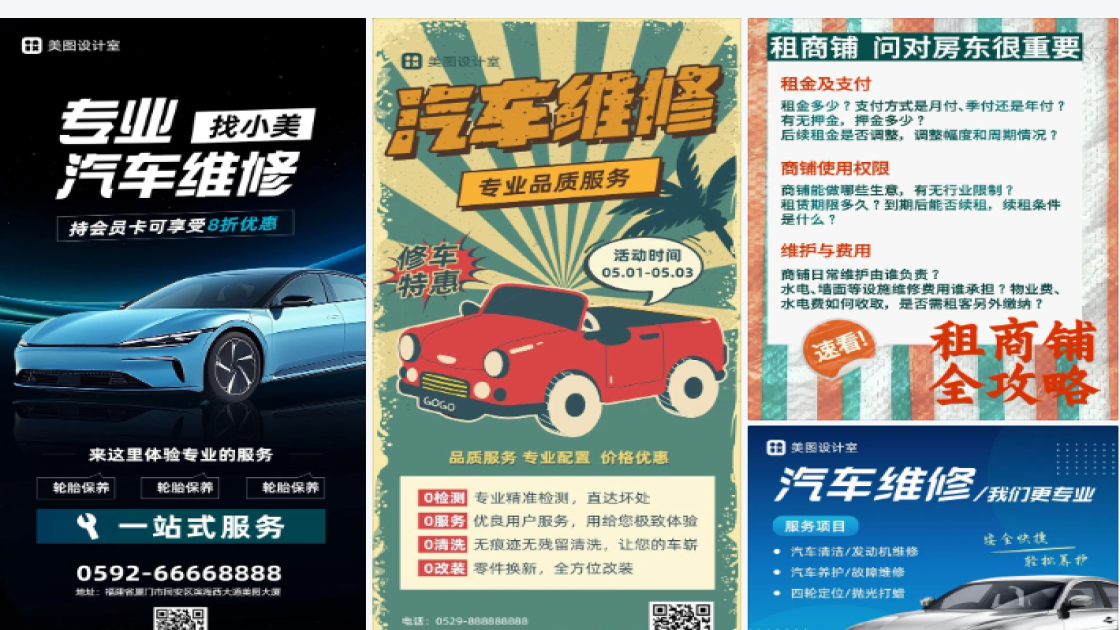 汽车维修