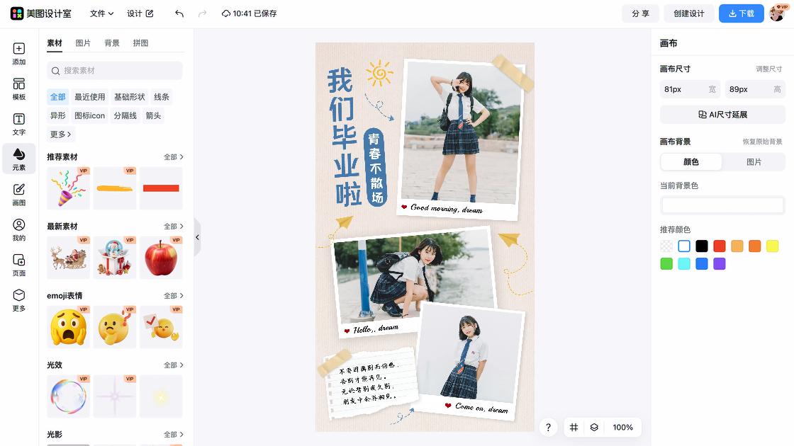 我们毕业啦