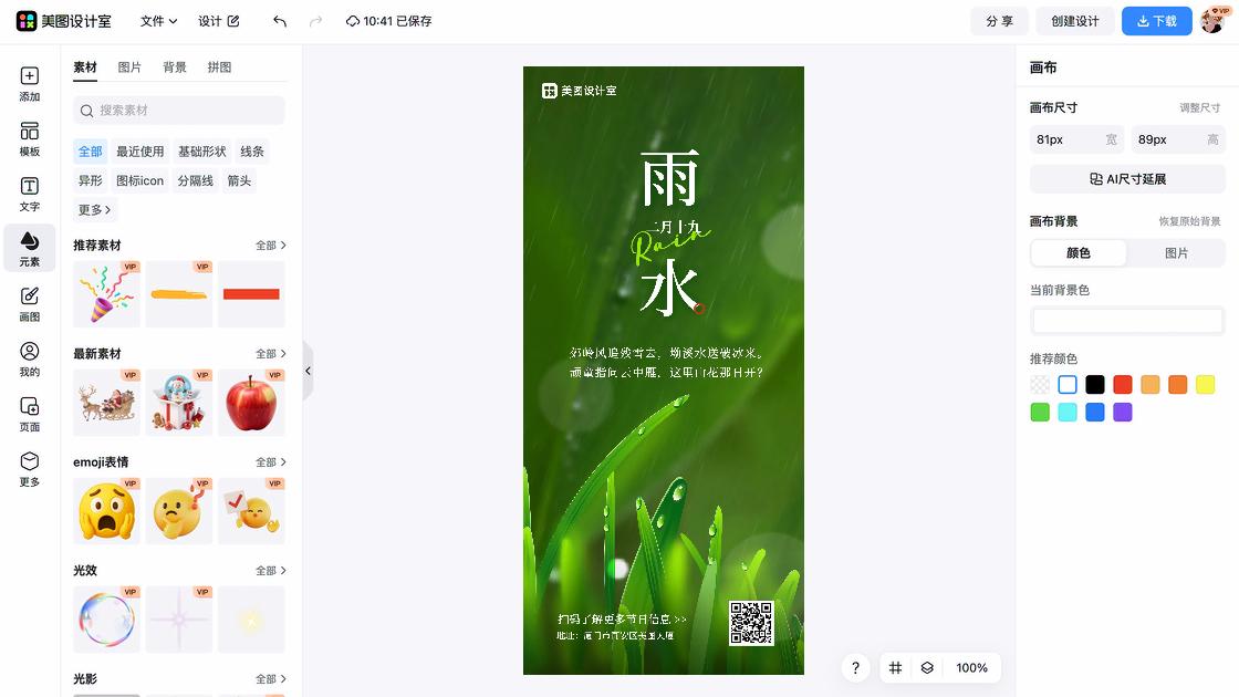 雨水海报爆款设计