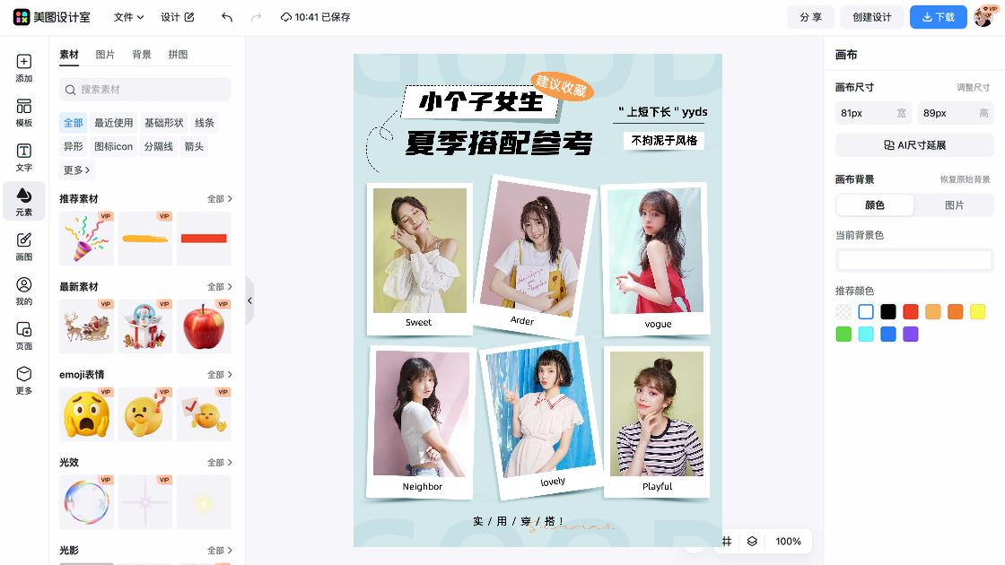 穿衣搭配设计元素