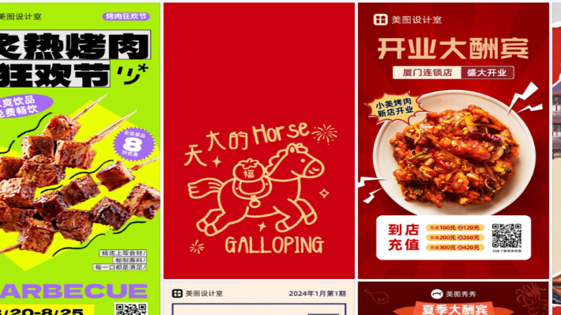 烤肉海报在线设计