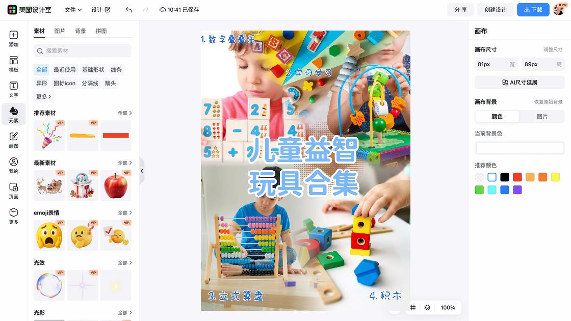 拼装积木营销素材