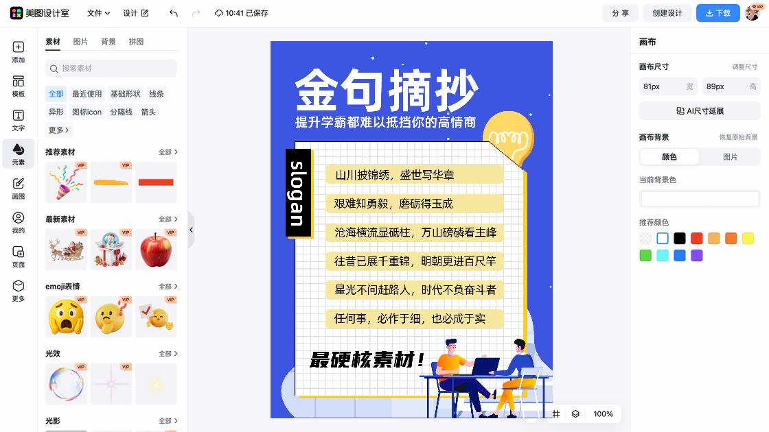 职场干货图案
