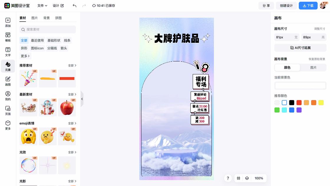 护肤品广告图