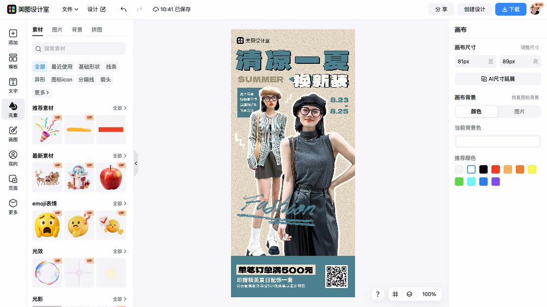 夏季穿搭海报爆款设计