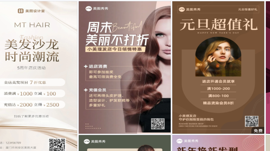 理发店创意设计