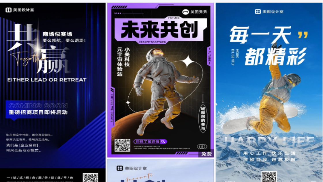 企业创意海报设计