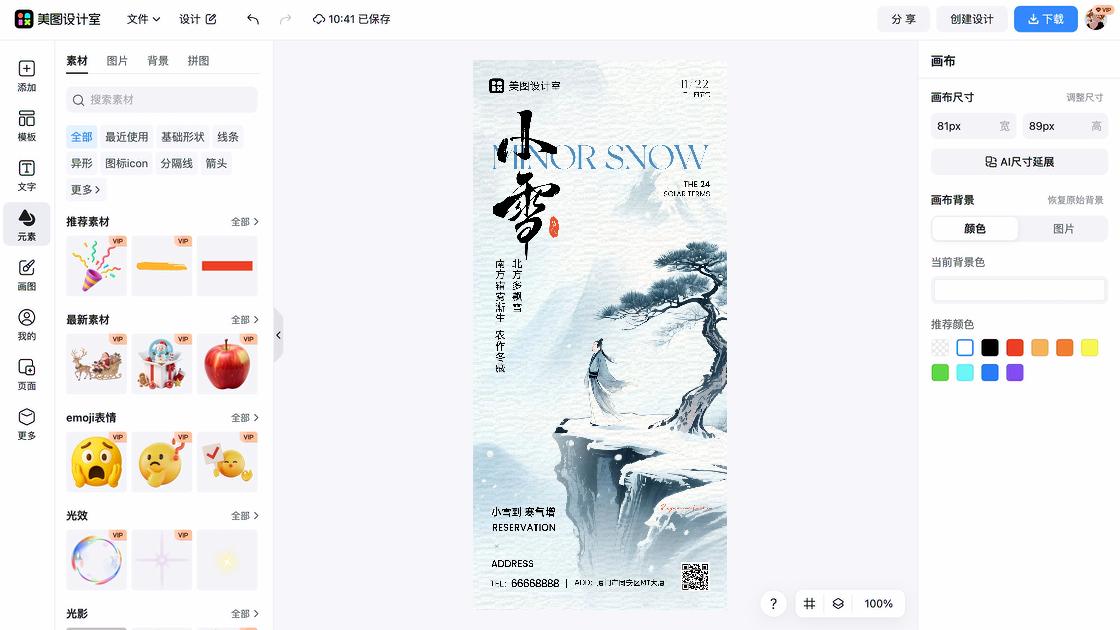 小雪促销专题