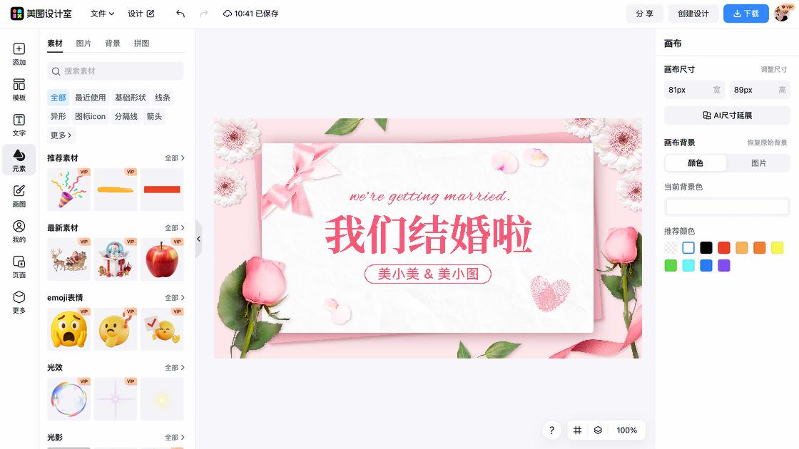 我们结婚了